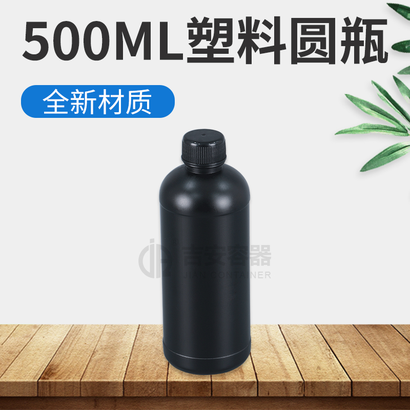 500ml圓塑料瓶E153)