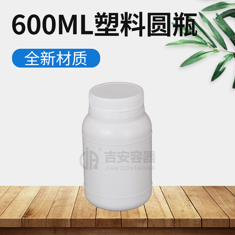 600ml藥瓶塑料瓶(E126)